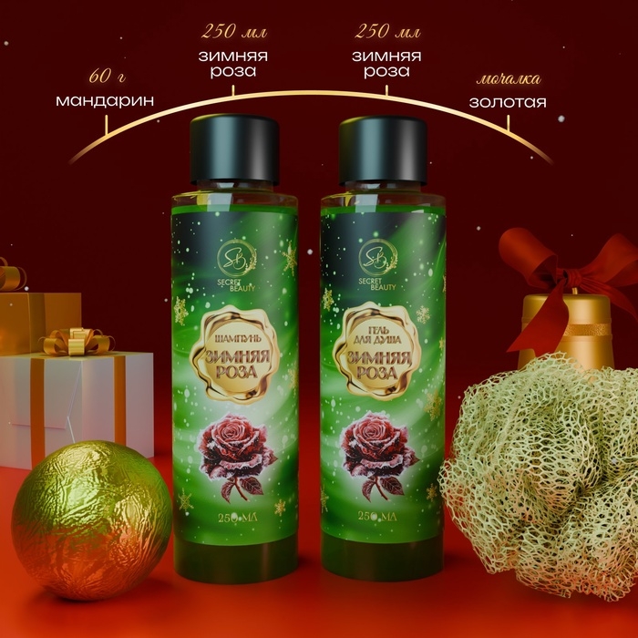 Новогодний подарочный набор косметики &laquo;Снежное царство&raquo;, с ароматом розы и корицы. Зеленая серия