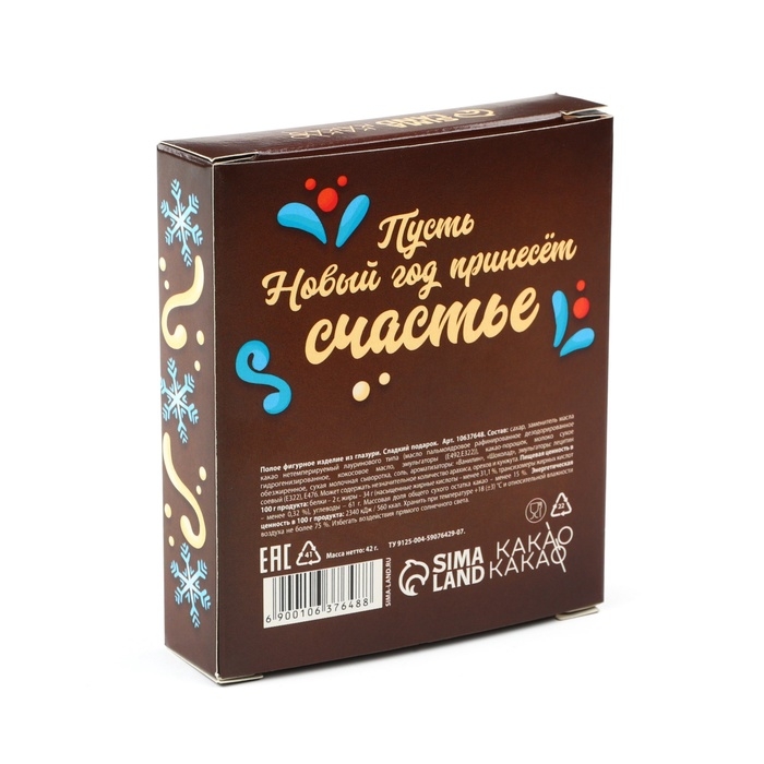 Шоколадные фигурки новогодние «Дед Мороз и Снегурочка» Шоколадные фигурки новогодние «Дед Мороз и Снегурочка»