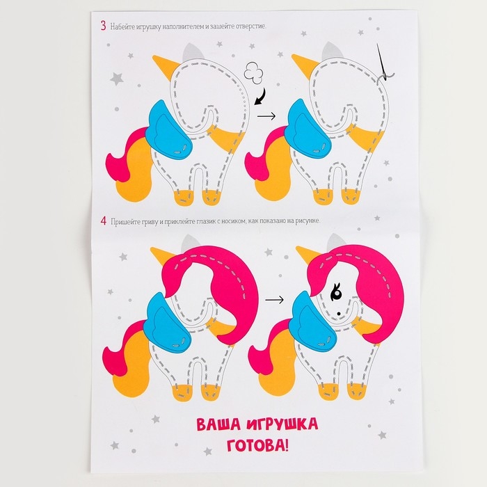 Набор для шитья. Игрушка из фетра своими руками «Единорог», с перфорацией и наполнителем Набор для шитья. Игрушка из фетра своими руками «Единорог», с перфорацией и наполнителем