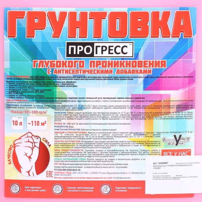 Акриловый грунт ПИГМЕНТИРОВАННЫЙ 10 л.