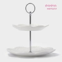 Этажерка - фруктовница круглая Доляна &laquo;Сьюзен&raquo;, 2 яруса, 15,5&times;20 см, высота 21 см, фарфор, цвет белый