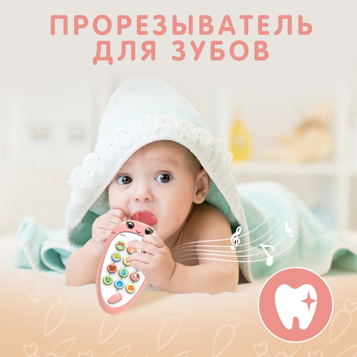 Музыкальный телефон &laquo;Крошка-Моркошка&raquo;, звук