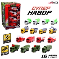 Набор инерционных машин "Супер", 16 шт. Набор инерционных машин "Супер", 16 шт.