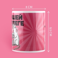 Кружка &laquo;Лучшей коллеге&raquo;, 320 мл