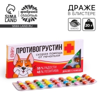 Драже шоколадное &laquo;Противогрустин&raquo; в блистере, 20 г.