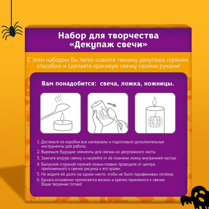 Набор для творчества &laquo;Декупаж свечи. Хэллоуин&raquo;
