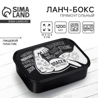 Ланч-бокс «Опасен», 1.2 л Ланч-бокс «Опасен», 1.2 л