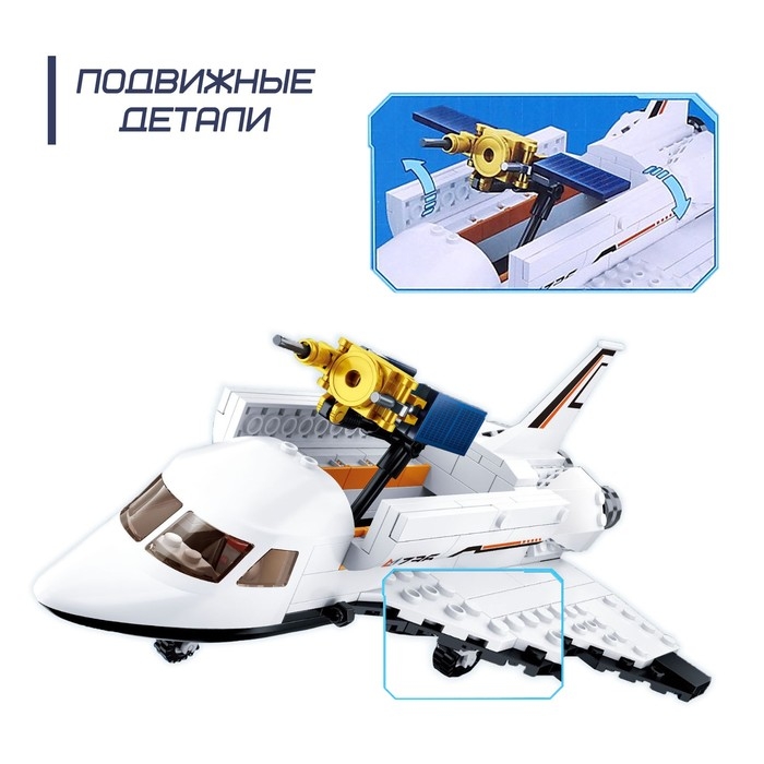 Конструктор Космос &laquo;Шаттл&raquo;, 231 деталь