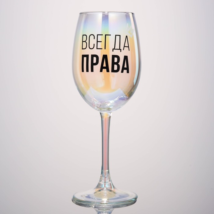 Бокал для вина &laquo;Всегда права&raquo;, 360 мл.