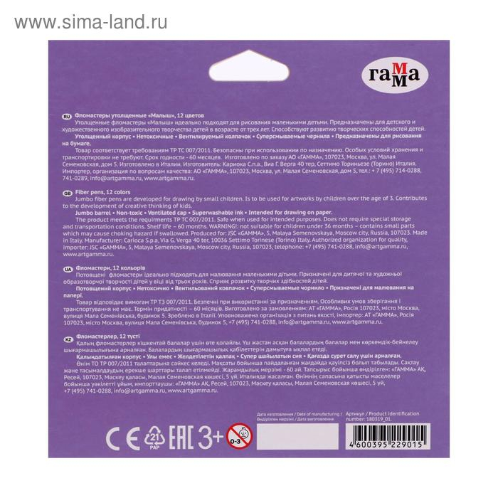 Фломастеры 12 цветов Гамма "Малыш", утолщенные, смываемые