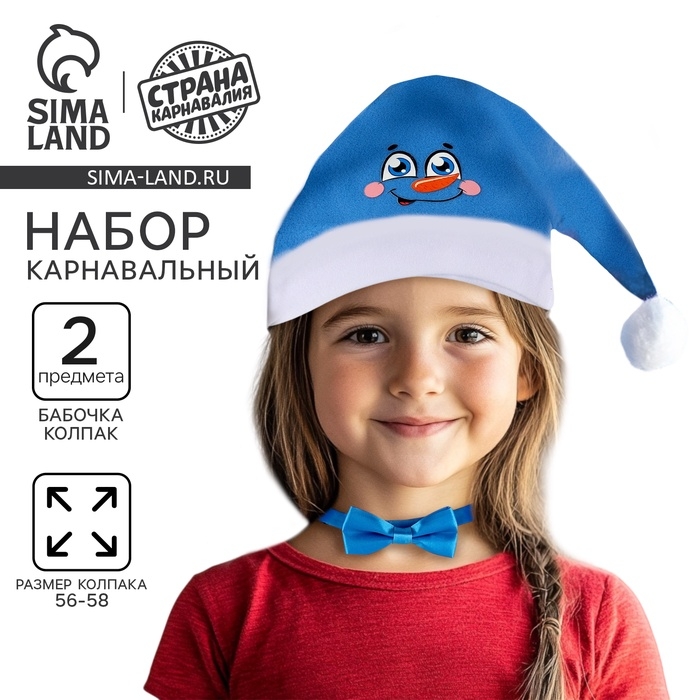 Карнавальный набор &laquo;Снеговик&raquo;: колпак, бабочка