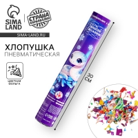 Новогодняя хлопушка пневматическая &laquo;Загадай желание&raquo;, 30 см, на новый год