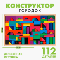 Конструктор «Городок». Набор №1, детали: 6 × 3 см, 2 × 4 см Конструктор «Городок». Набор №1, детали: 6 × 3 см, 2 × 4 см