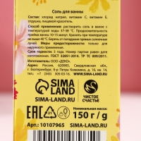 Соль для ванны «С 8 Марта!», 150 г, аромат фруктового букета, ЧИСТОЕ СЧАСТЬЕ Соль для ванны «С 8 Марта!», 150 г, аромат фруктового букета, ЧИСТОЕ СЧАСТЬЕ