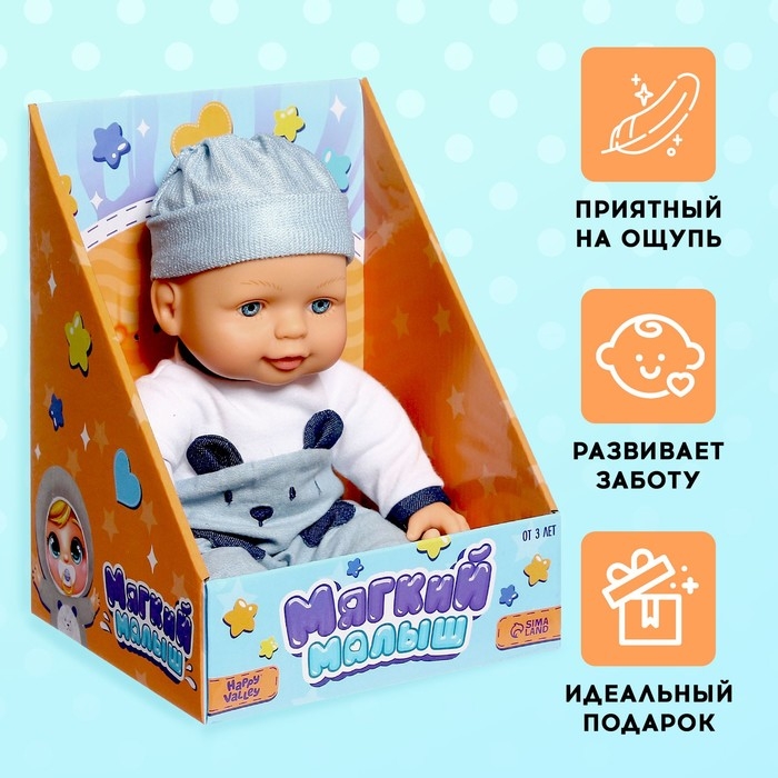 Пупс мягконабивной &laquo;Мягкий малыш&raquo;, мальчик