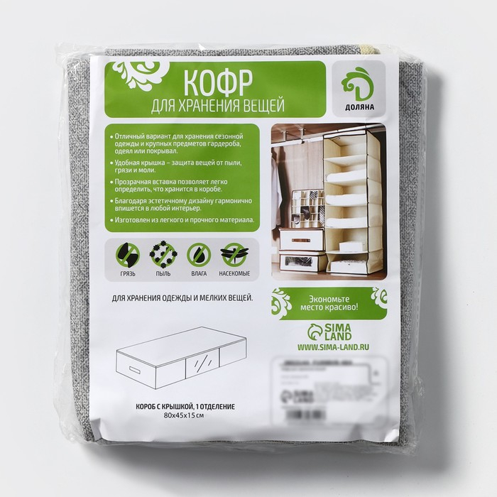 Кофр для хранения вещей &laquo;Европа&raquo;, 80&times;45&times;15 см, цвет серый