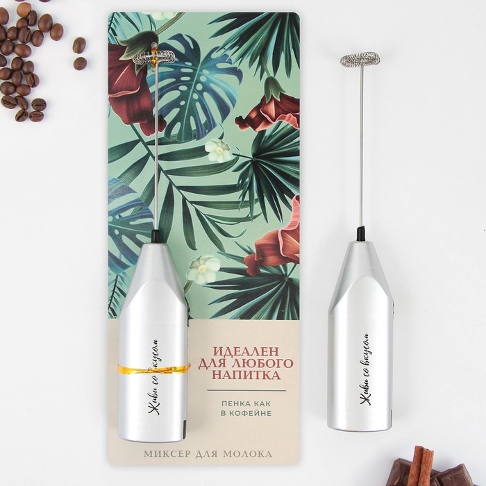 Капучинатор «Идеален для любого напитка», модель LMR-07, 3,5 х 20 см. Капучинатор «Идеален для любого напитка», модель LMR-07, 3,5 х 20 см.
