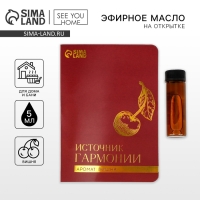 Аромамасло на открытке, аромат вишня, для бани и дома, 5 мл. Аромамасло на открытке, аромат вишня, для бани и дома, 5 мл.
