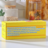 Закаточная машинка &laquo;Хозяюшка&raquo;, улитка