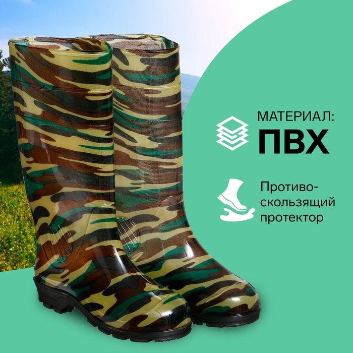 Сапоги мужские С-25Р, ПВХ, камуфляж, размер 45
