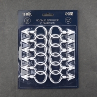 Кольцо для штор, с зажимом, d = 33/38 мм, 12 шт, цвет белый Кольцо для штор, с зажимом, d = 33/38 мм, 12 шт, цвет белый