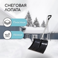 Лопата для уборки снега, пластиковый ковш 480 × 360 мм, алюминиевая планка, алюминиевый черенок, «Циклон» Лопата для уборки снега, пластиковый ковш 480 × 360 мм, алюминиевая планка, алюминиевый черенок, «Циклон»