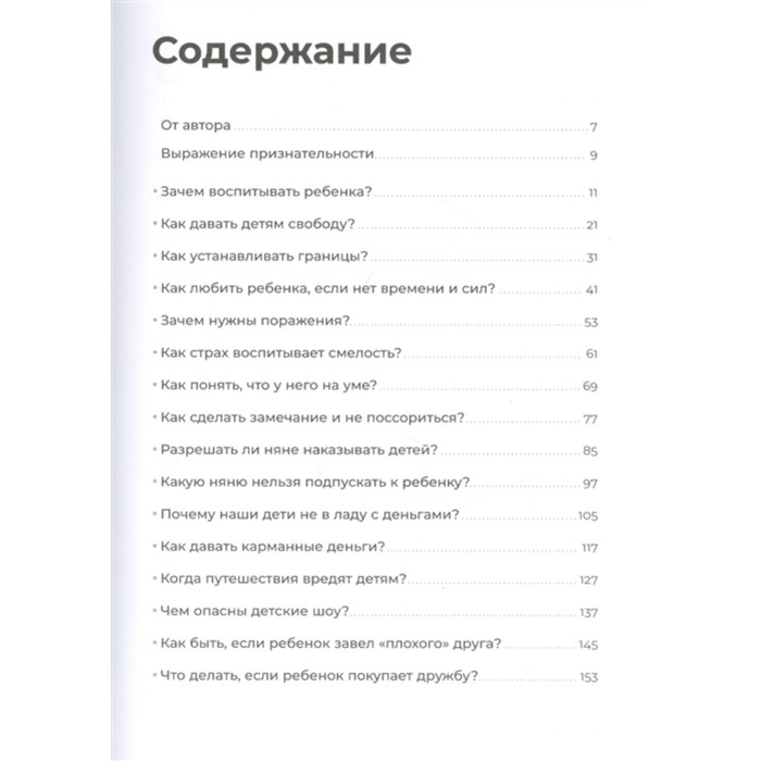 &laquo;Отстаньте от ребенка! Простые правила мудрых родителей (2-е издание, дополненное)&raquo;, Мелия Марина
