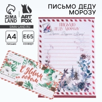 Письмо Деду Морозув конверте, красный &laquo;Новый год: Акварельный&raquo;