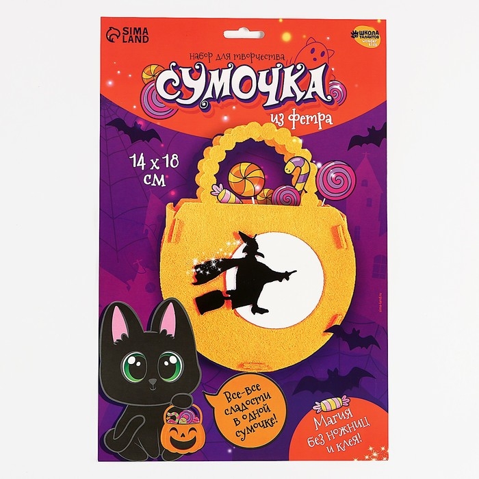 Набор для создания сумочки из фетра на хэллоуин &laquo;Ведьма на метле&raquo;