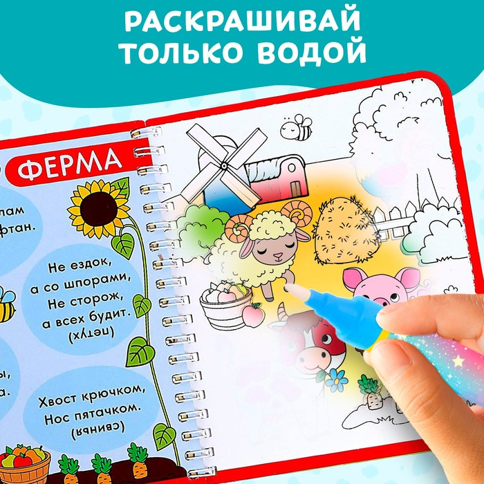 Книжка-раскраска многоразовая &laquo;Рисуем водой. Раскрась и отгадай&raquo;, 10 стр.