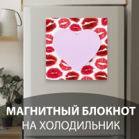 Магнит с блоком для записей "Поцелуи" 10,5х10,5 см Магнит с блоком для записей "Поцелуи" 10,5х10,5 см