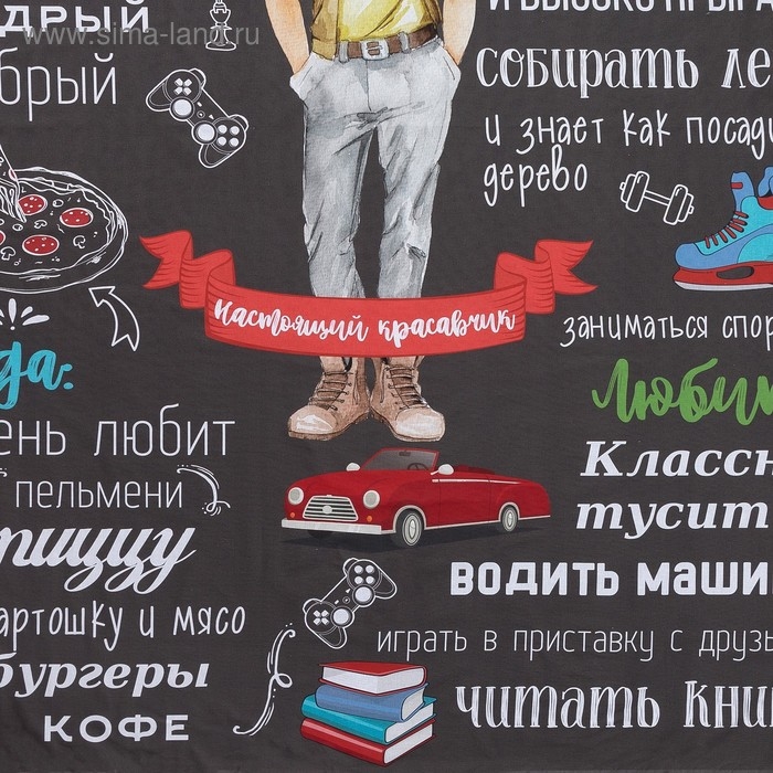 Постельное бельё 1,5 сп. Этель &laquo;Настоящий Красавчик&raquo; 145&times;210 см, 150&times;210 см, 50&times;70 см &ndash; 1 шт, 100% хлопок