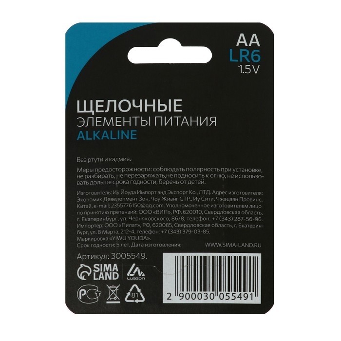 Батарейка алкалиновая (щелочная) Luazon, АА, LR6, блистер, 2 шт Батарейка алкалиновая (щелочная) Luazon, АА, LR6, блистер, 2 шт