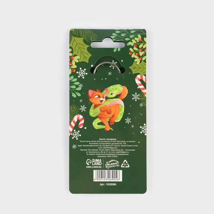 Новогодний брелок с фонариком для ключей «Новый год: Новогоднее строение» 4.5 х 10.1 см Новогодний брелок с фонариком для ключей «Новый год: Новогоднее строение» 4.5 х 10.1 см