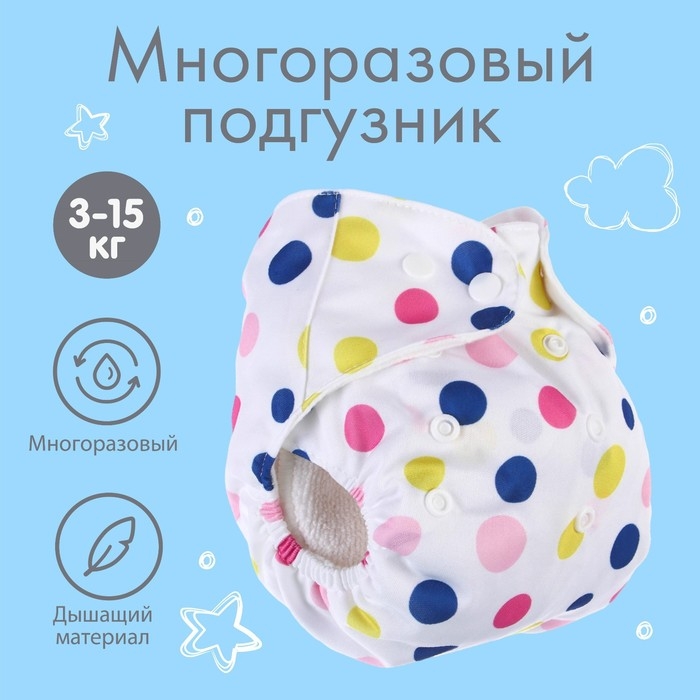 Трусики-подгузник, многоразовый, с вкладышем &laquo;Шарики&raquo;, Крошка Я