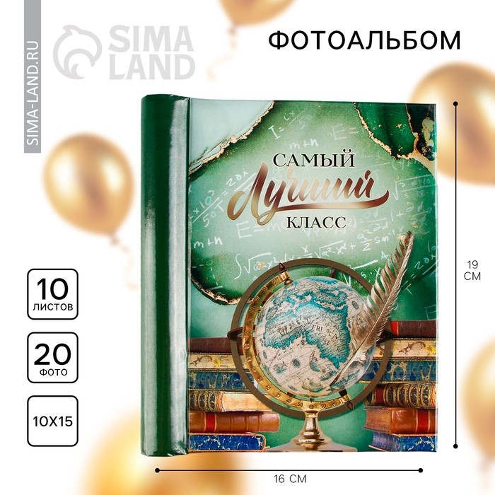 Фотоальбом на выпускной &laquo;Самый лучший класс&raquo; 10 магнитных листов