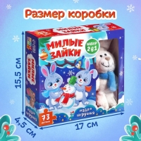 Набор пазлов с игрушкой &laquo;Милые зайки&raquo;, 73 детали