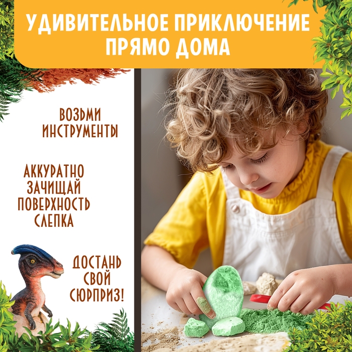 Набор для раскопок &laquo;Эпоха динозавров&raquo;