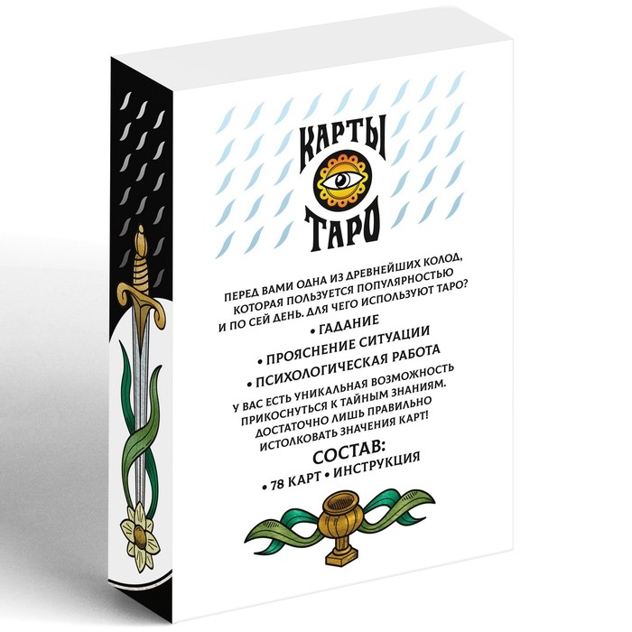 Таро на Хэллоуин &laquo;Марсельское&raquo;, 78 карт (6х11 см), 16+