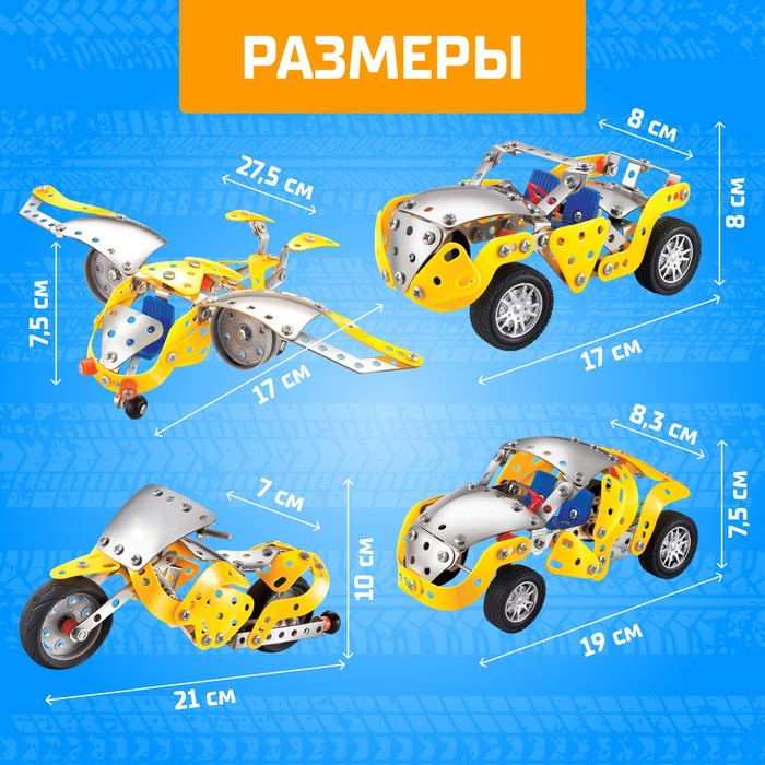 Конструктор металлический &laquo;Ретропарк&raquo;, 4 варианта сборки, 180 деталей