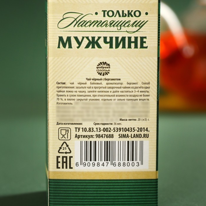 Чай чёрный в бутылке &laquo;Удачи в делах&raquo;, с бергамотом, 20 г. (18+)