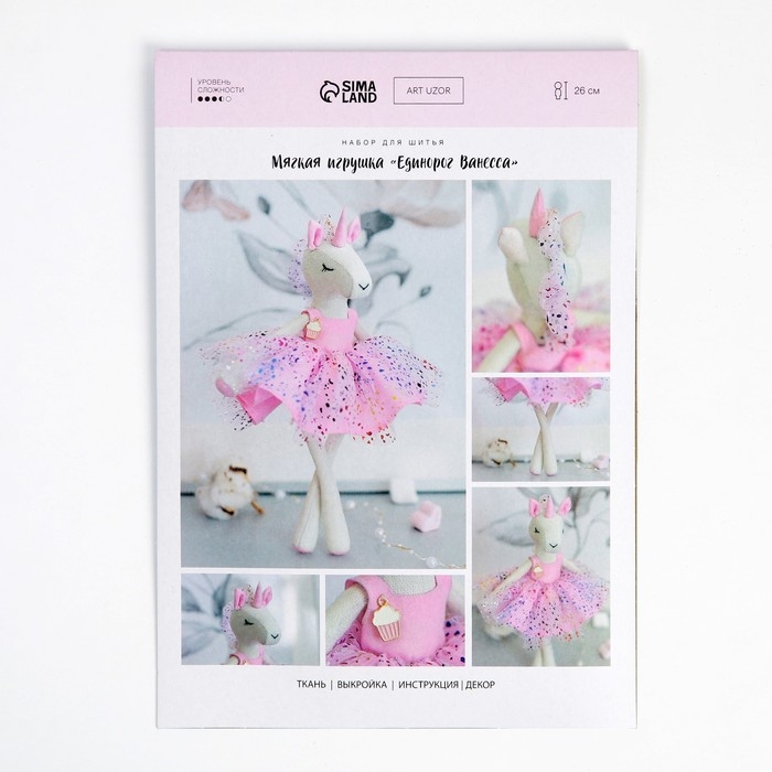 Набор для шитья игрушки  &laquo;Единорог Ванесса&raquo;, 26 см