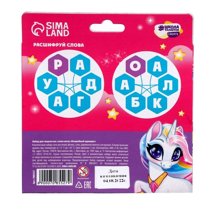 Свеча своими руками. Слепи свечу &laquo;Волшебный единорог&raquo;, набор для творчества