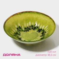 Салатник стеклянный Доляна &laquo;Киви&raquo;, 720 мл, 18,5&times;5 см, цвет зелёный