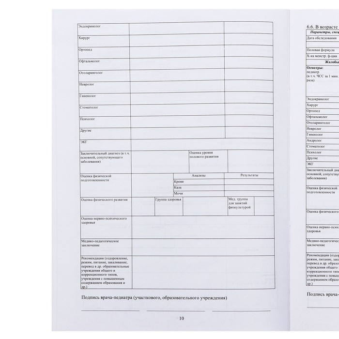 Медицинская карта ребёнка А4, форма № 026/у-2000, 16 листов, розовый Медицинская карта ребёнка А4, форма № 026/у-2000, 16 листов, розовый