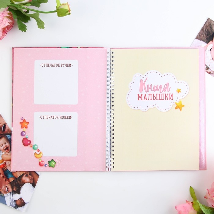 Смешбук «Любимая малышка», твёрдая обложка, 20х26 см, 23 листа Смешбук «Любимая малышка», твёрдая обложка, 20х26 см, 23 листа