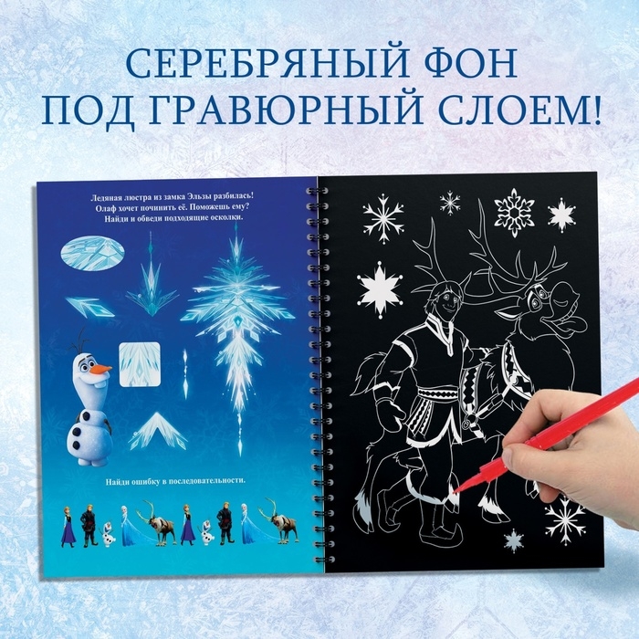 Набор для творчества с заданиями «Гравюры», серебряный фон, 5 гравюр, Холодное сердце Набор для творчества с заданиями «Гравюры», серебряный фон, 5 гравюр, Холодное сердце