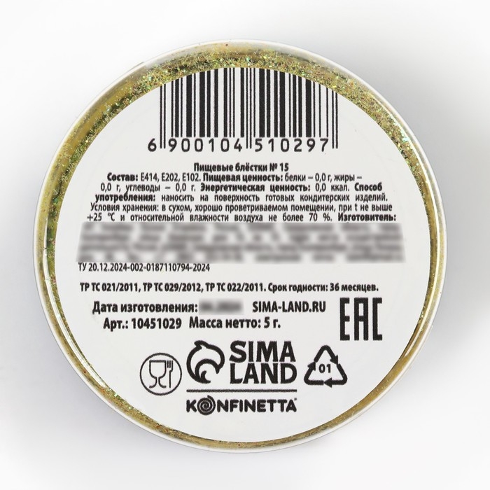 Пищевые блестки крупной фракции жёлтые, для капкейков, тортов и напитков, 5 г. Пищевые блестки крупной фракции жёлтые, для капкейков, тортов и напитков, 5 г.