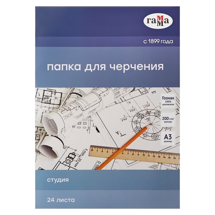 Папка для черчения А3, 24 листа, Гамма Папка для черчения А3, 24 листа, Гамма "Студия" (бумага Гознак СПб), без рамки, 200г/м2