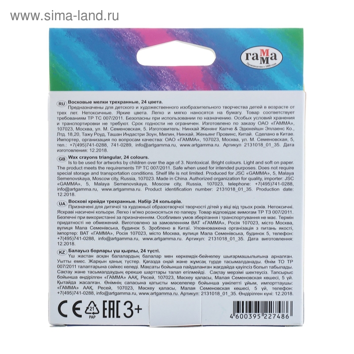 Мелки восковые 24 цвета Гамма "Классические", треугольные, европодвес 2131018_01_35